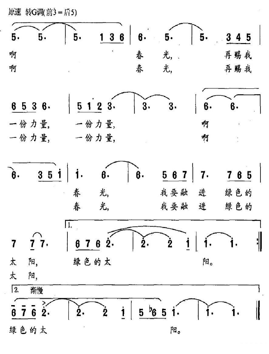 绿色的太阳（余礼纯曲 志同词） -  简谱第2页