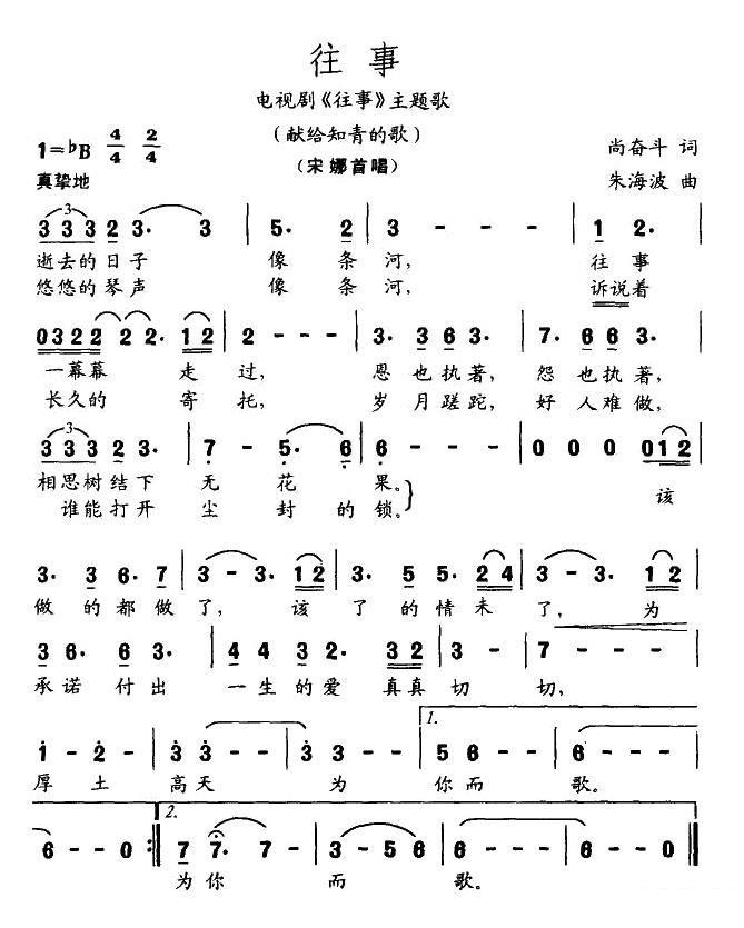 宋娜首唱：往事（献给知青的歌） -  简谱第1页