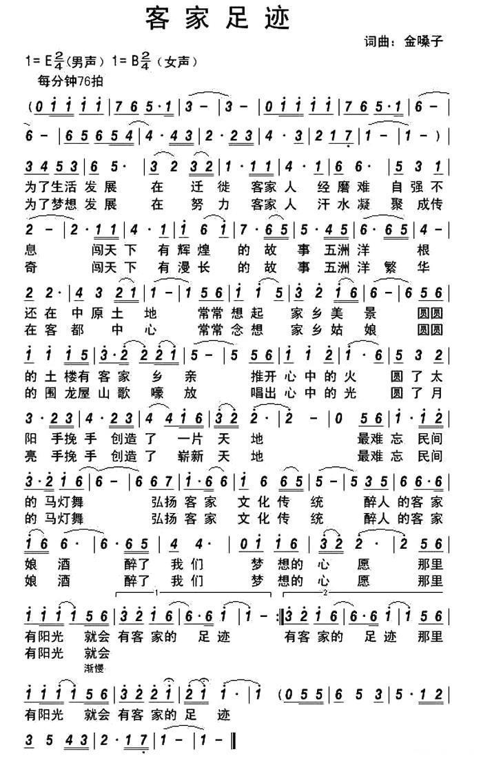 客家足迹（金嗓子词曲） -  简谱第1页