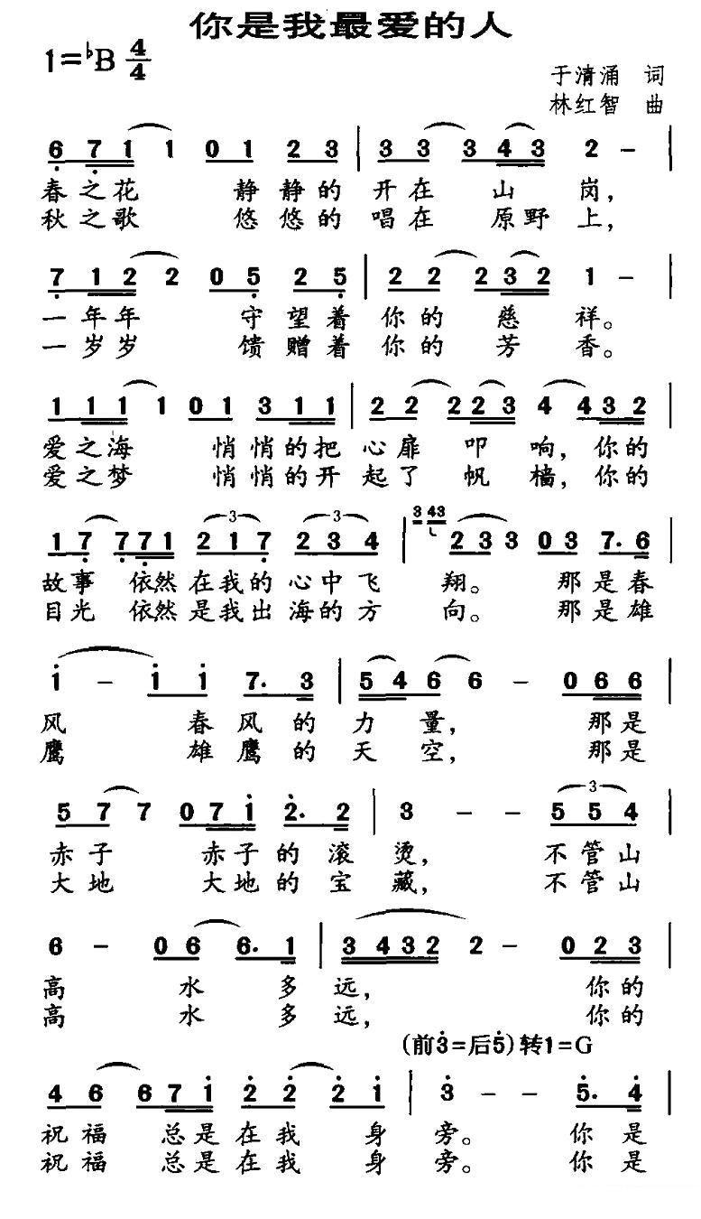 你是我最爱的人（于清涌词 林红智曲） -  简谱第1页