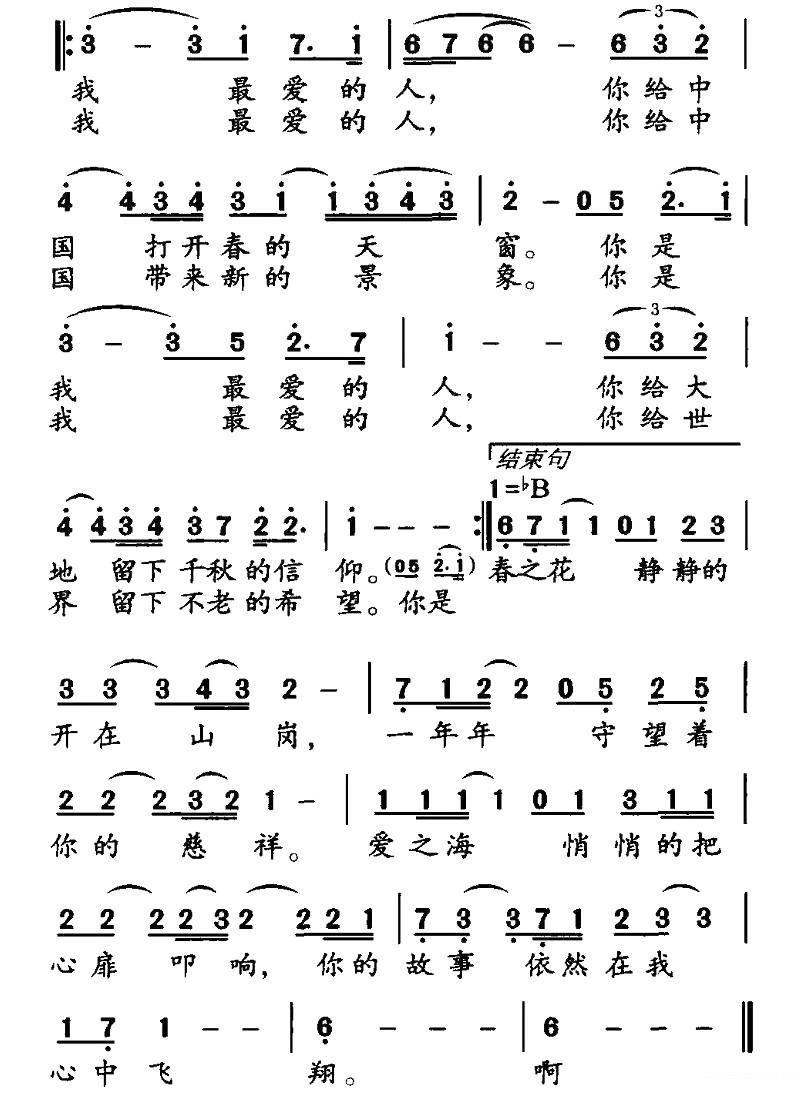 你是我最爱的人（于清涌词 林红智曲） -  简谱第2页