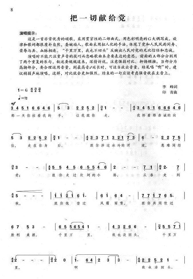 王宏伟演唱：把一切献给党（简谱） -  简谱第1页