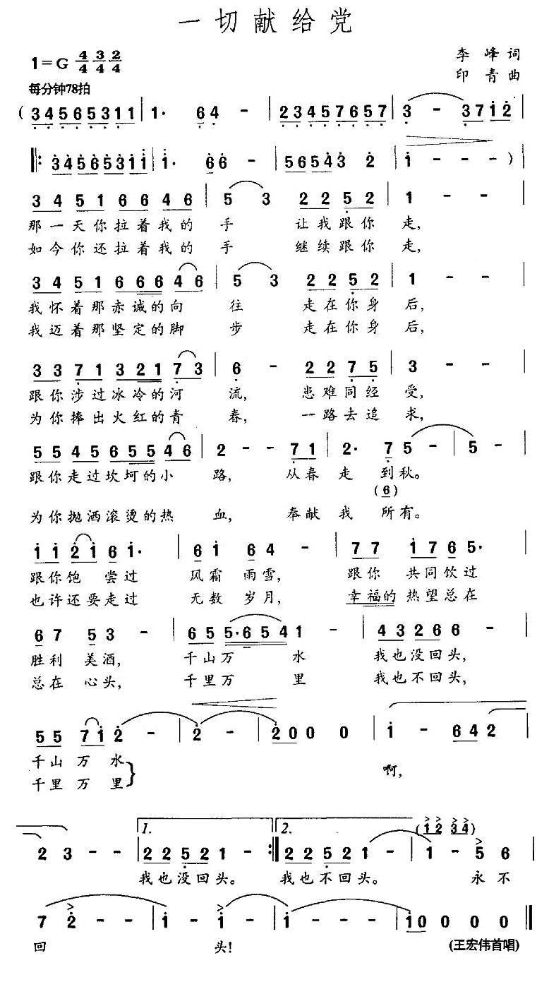 王宏伟演唱：把一切献给党（简谱） -  简谱第3页