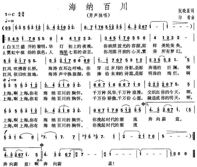 海纳百川（阮晓星词 印青曲） -  简谱第1页