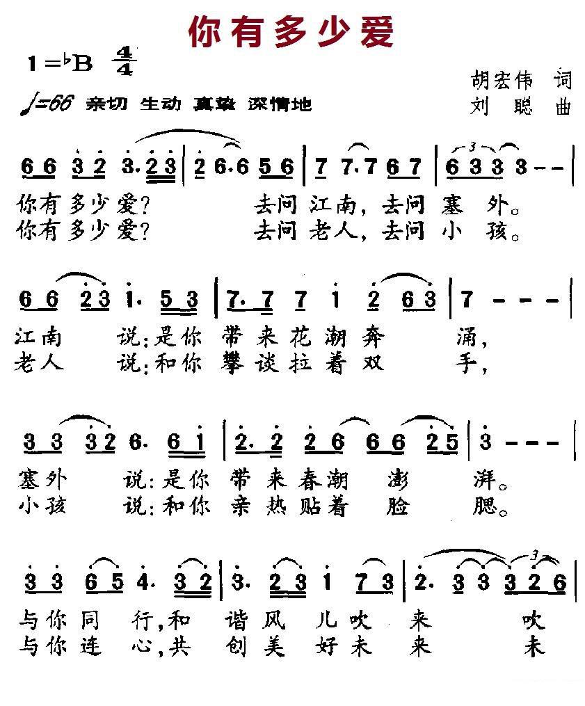 你有多少爱（胡宏伟词 刘聪曲） -  简谱第2页