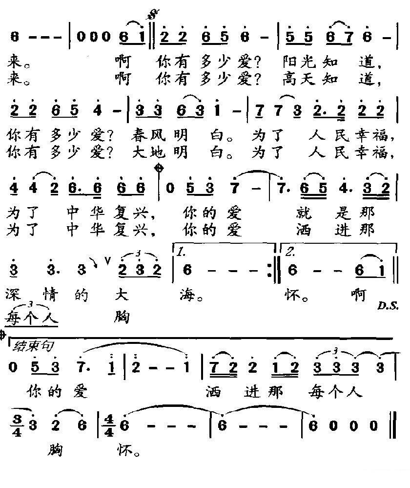 你有多少爱（胡宏伟词 刘聪曲） -  简谱第3页