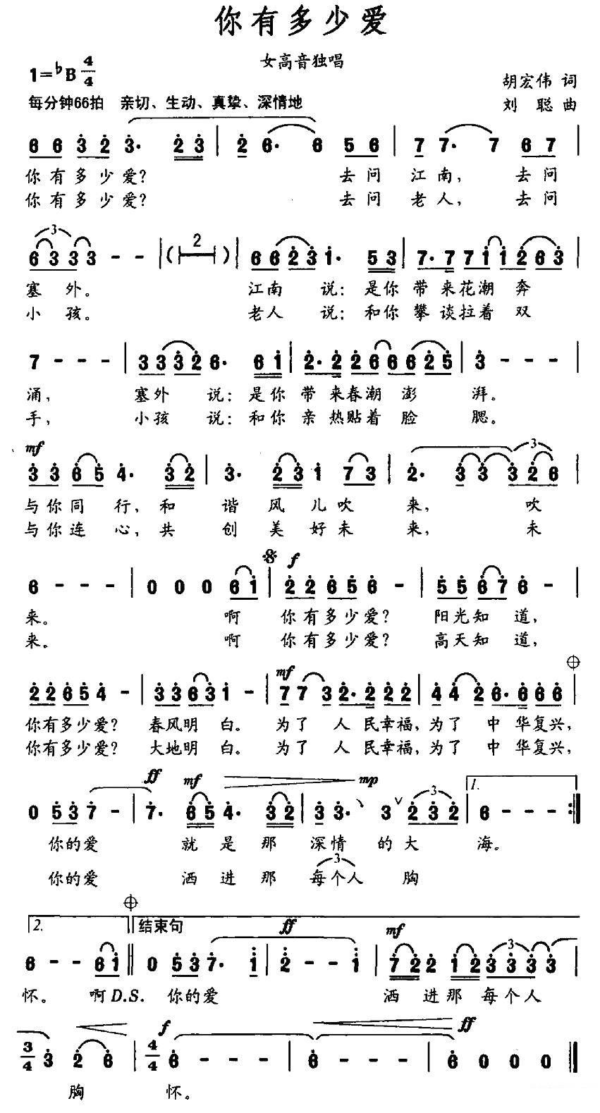 你有多少爱（胡宏伟词 刘聪曲） -  简谱第4页