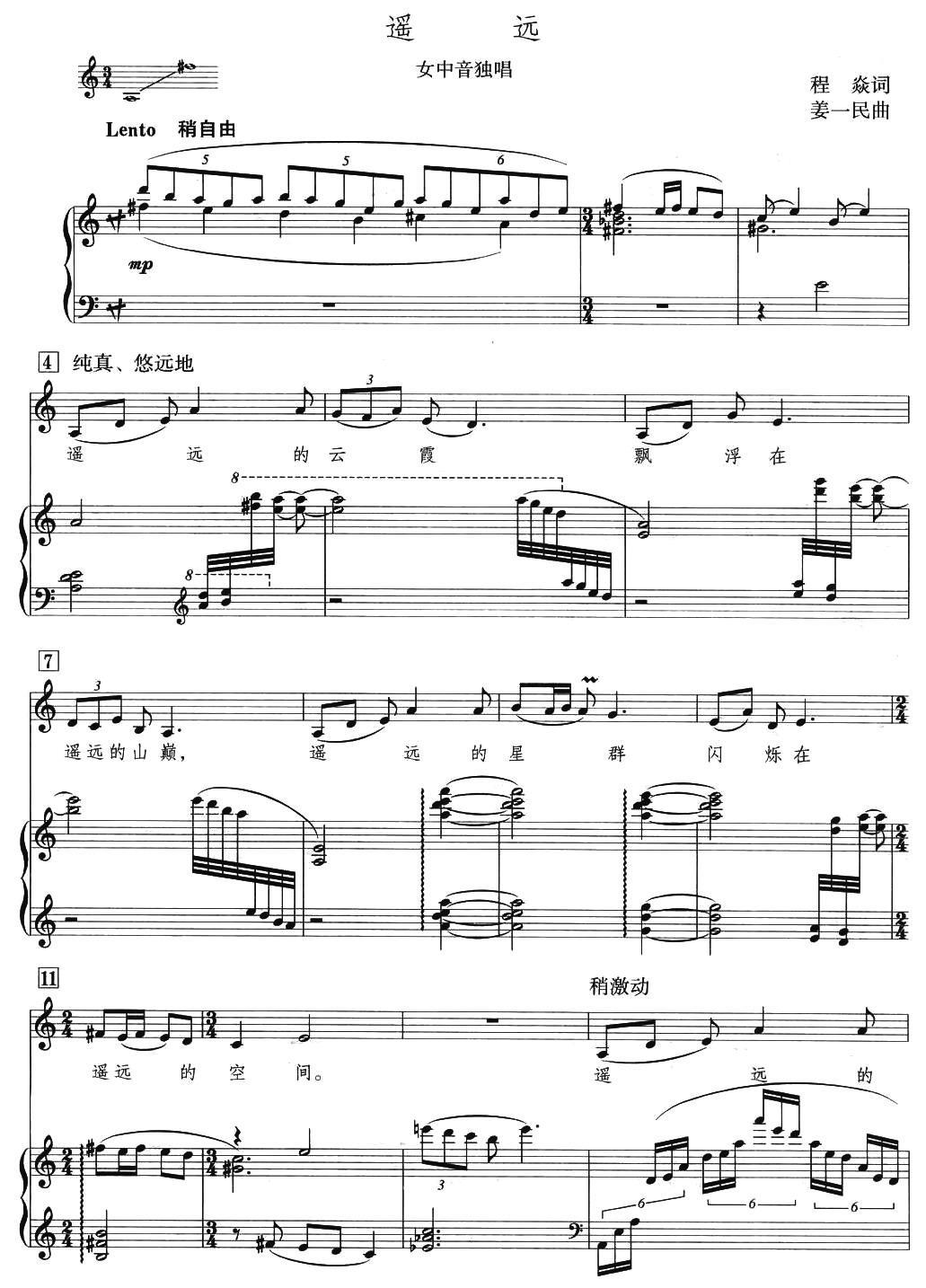 遥远（程焱词 姜一民曲、正谱） -  简谱第1页