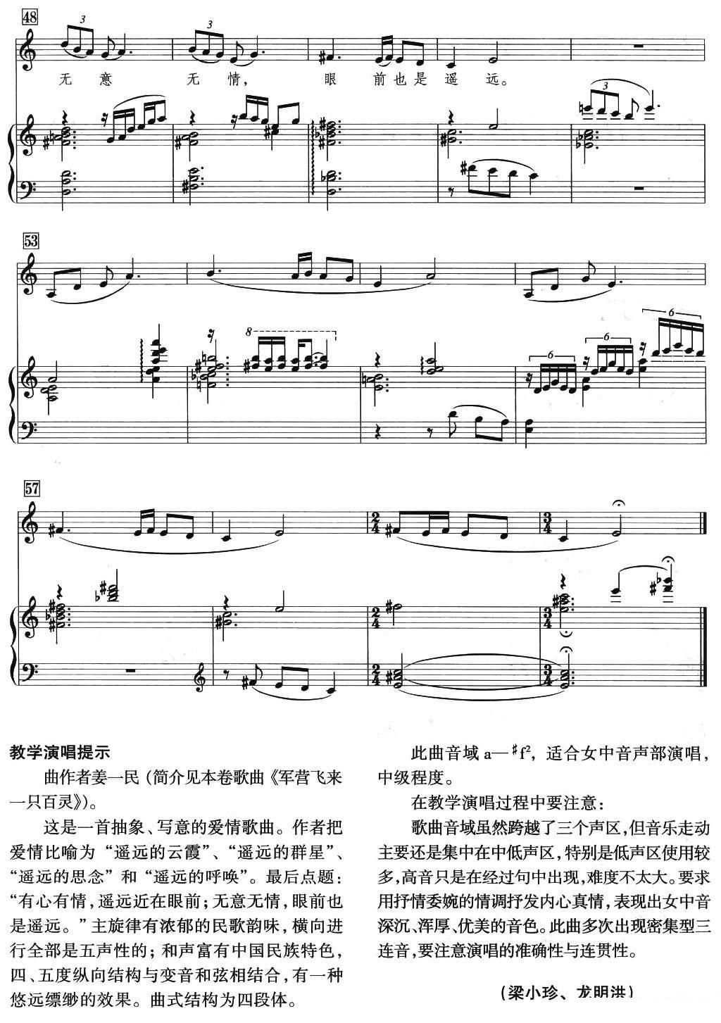遥远（程焱词 姜一民曲、正谱） -  简谱第4页