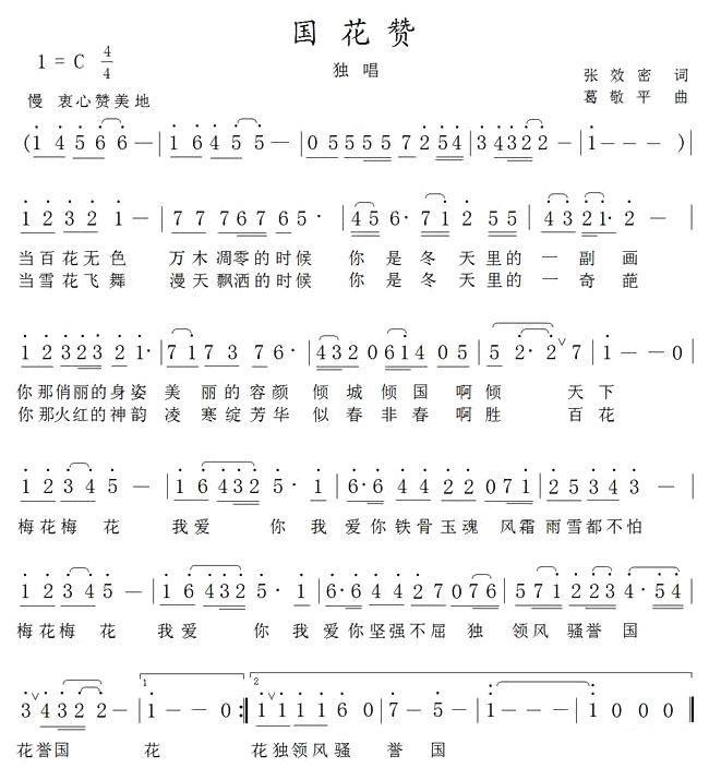雷敏演唱：国花赞（简谱） -  简谱第1页