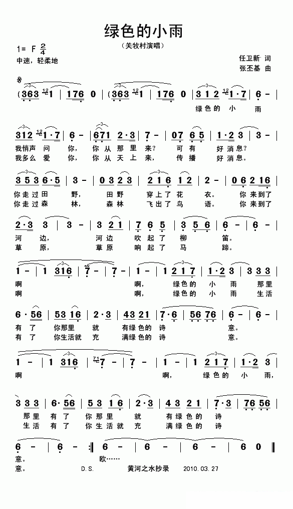 绿色的小雨（张丕基曲 任卫新词） -  简谱第1页