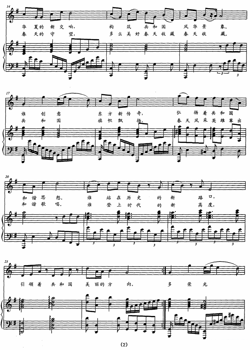 独唱：国旗飘扬（张建国 张飞龙改词作曲） -  简谱第2页