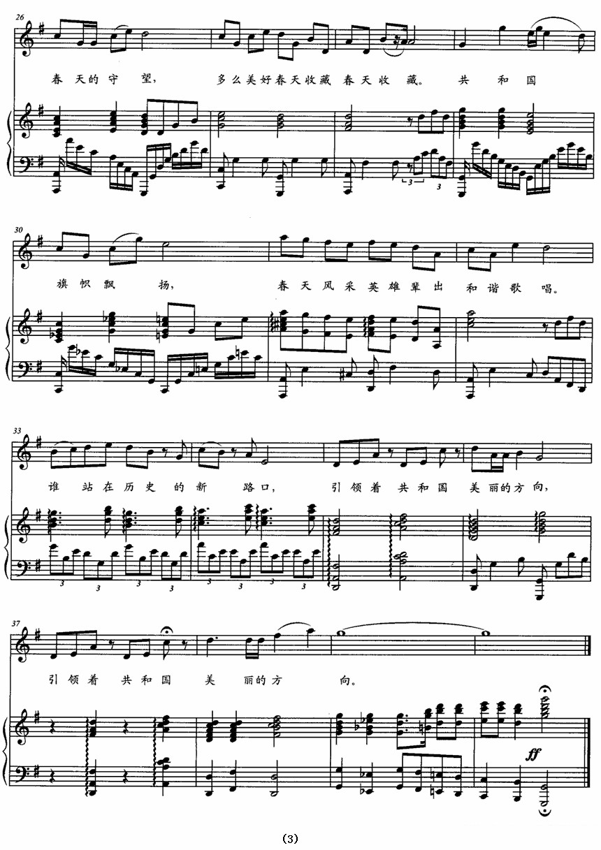 独唱：国旗飘扬（张建国 张飞龙改词作曲） -  简谱第3页