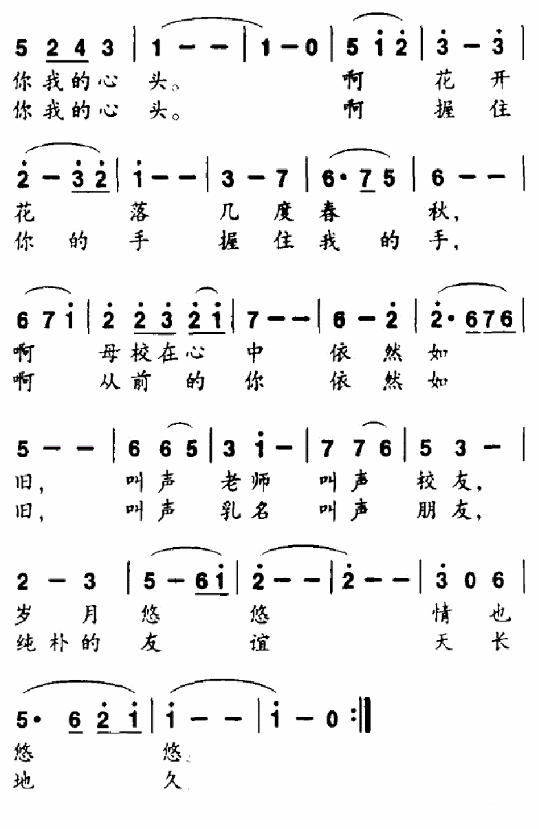 当我们相聚的时候（红蕾曲 向立平词） -  简谱第2页