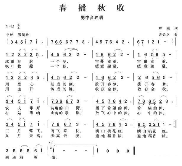 男中音独唱：春播秋收（梁云江曲 野梅词） -  简谱第1页