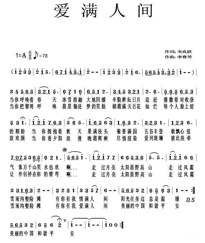 爱满人间（朱良跃词 李春芳曲） -  简谱第2页