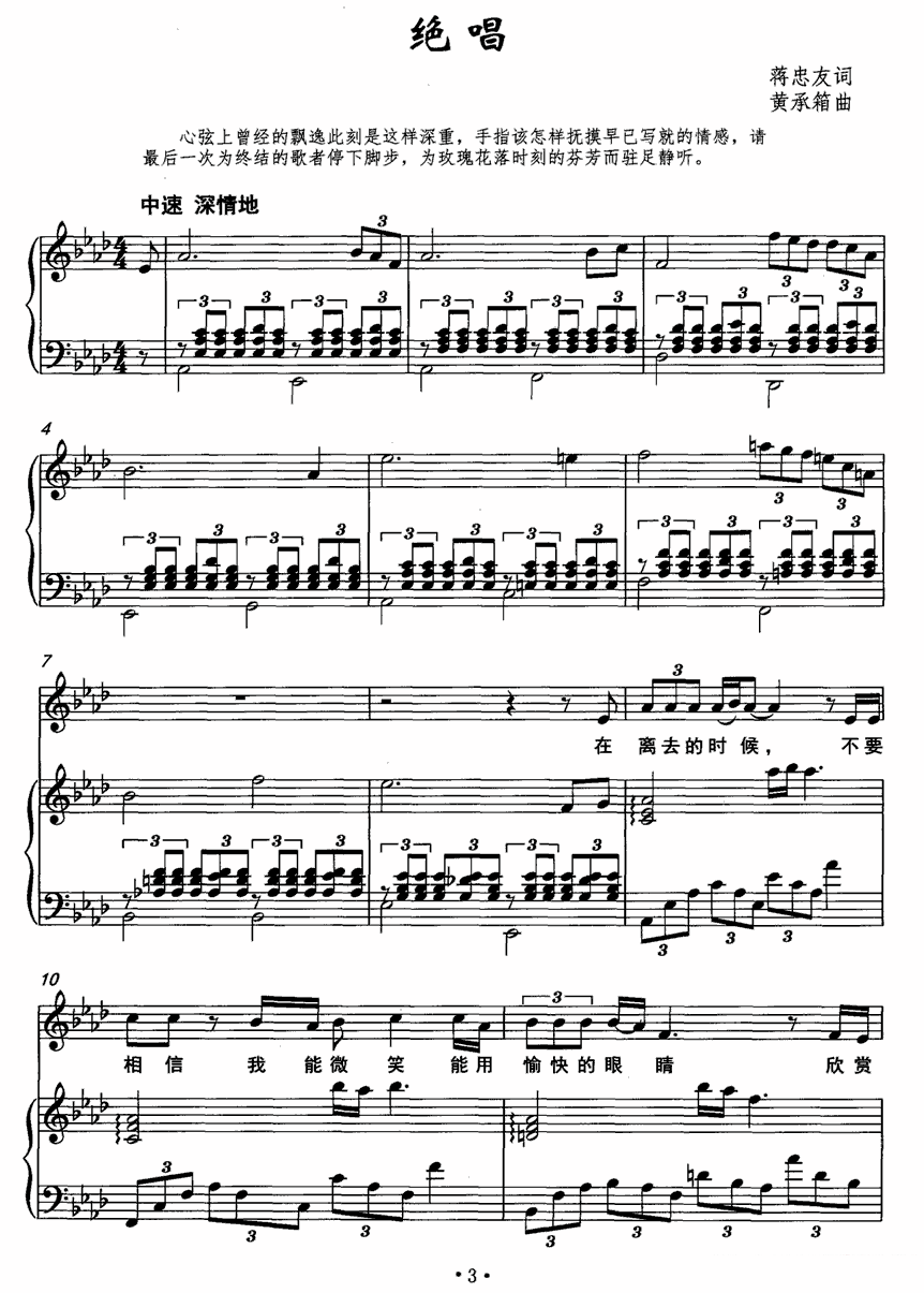 绝唱（黄承箱曲 蒋忠友词） -  简谱第1页