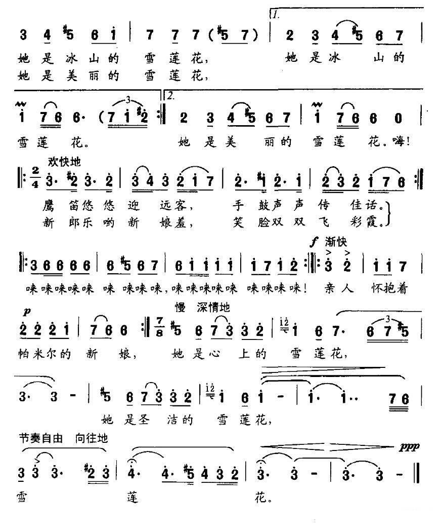 帕米尔新娘（若屏曲 赵力词） -  简谱第1页