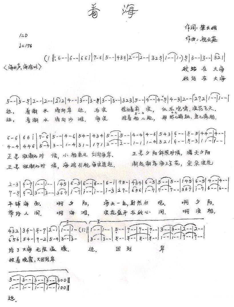 看海（祝云英曲 肇长拥词） -  简谱第2页