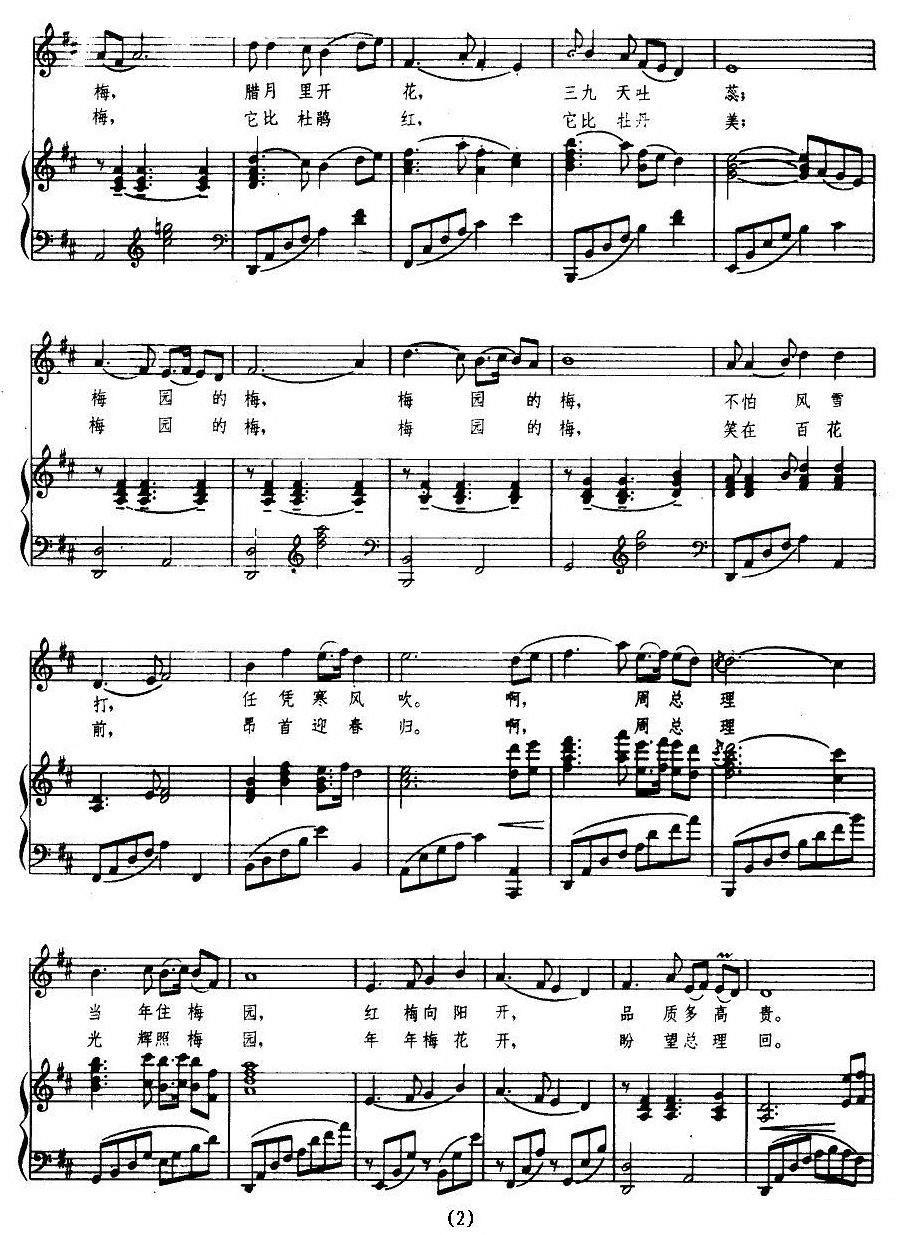 我爱梅园梅（郑秋枫曲 瞿琮词） -  简谱第2页