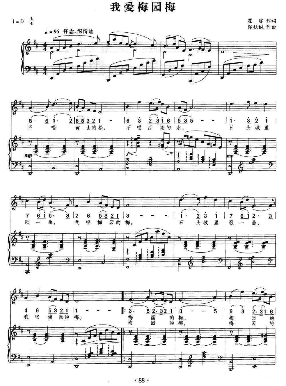 我爱梅园梅（郑秋枫曲 瞿琮词） -  简谱第4页