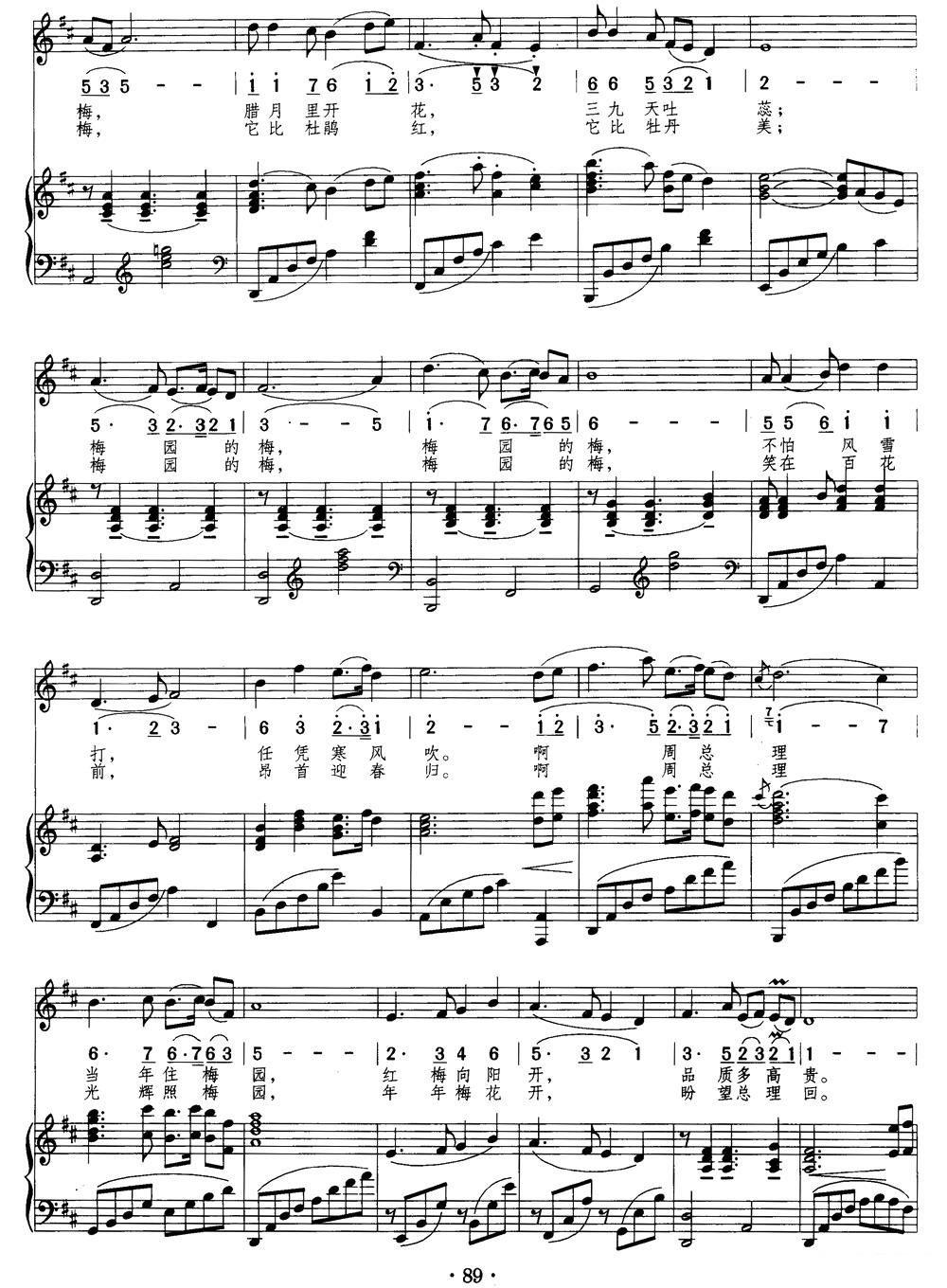 我爱梅园梅（郑秋枫曲 瞿琮词） -  简谱第5页