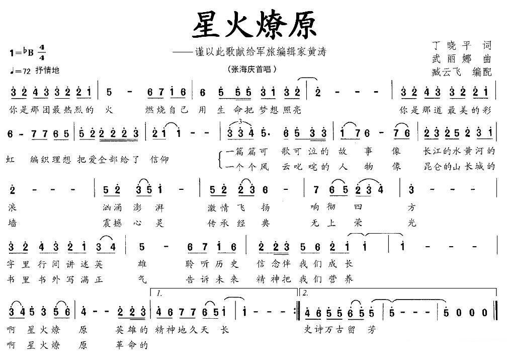 星火燎原（谨以此歌献给军旅编辑家黄涛） -  简谱第1页