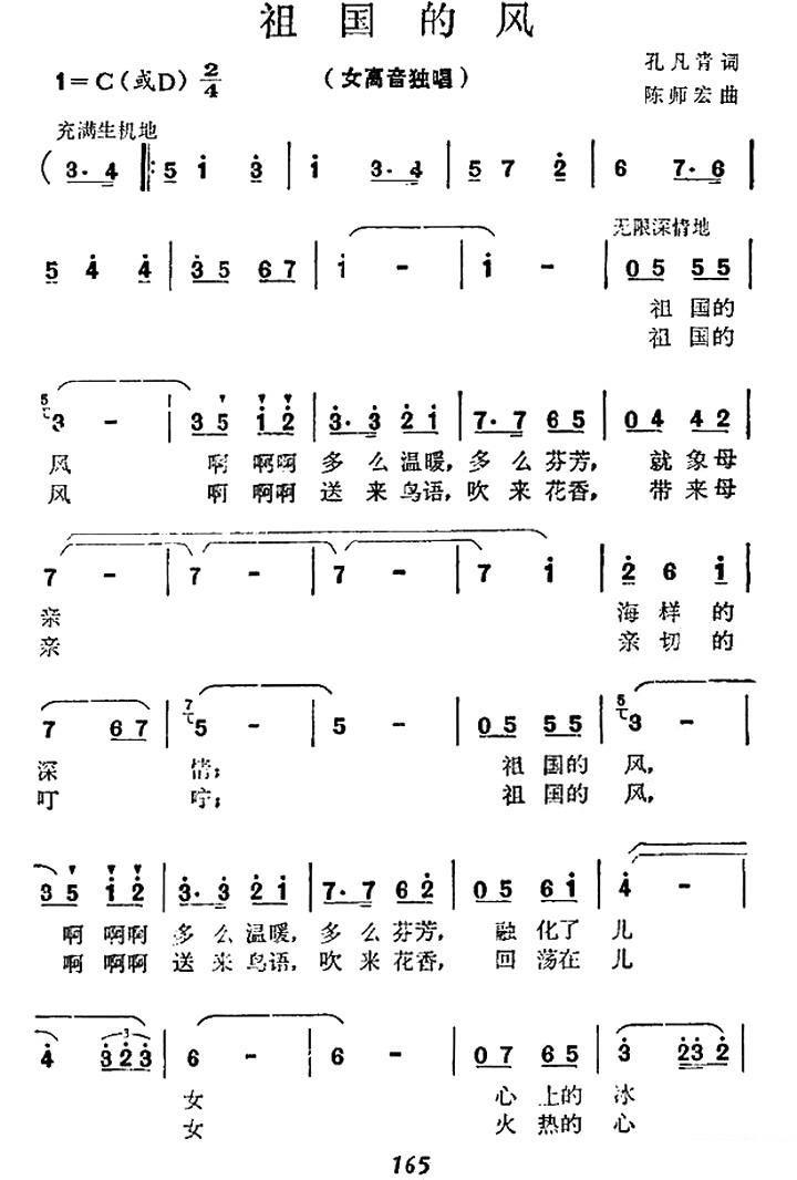 祖国的风（陈师宏曲 孔凡青词） -  简谱第1页