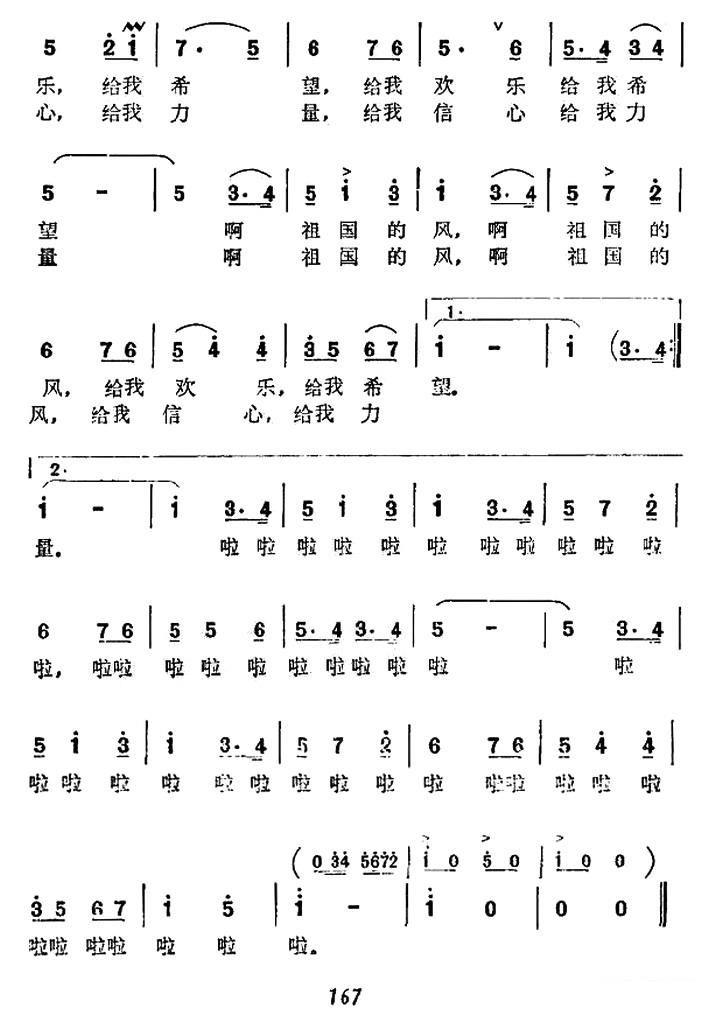 祖国的风（陈师宏曲 孔凡青词） -  简谱第3页