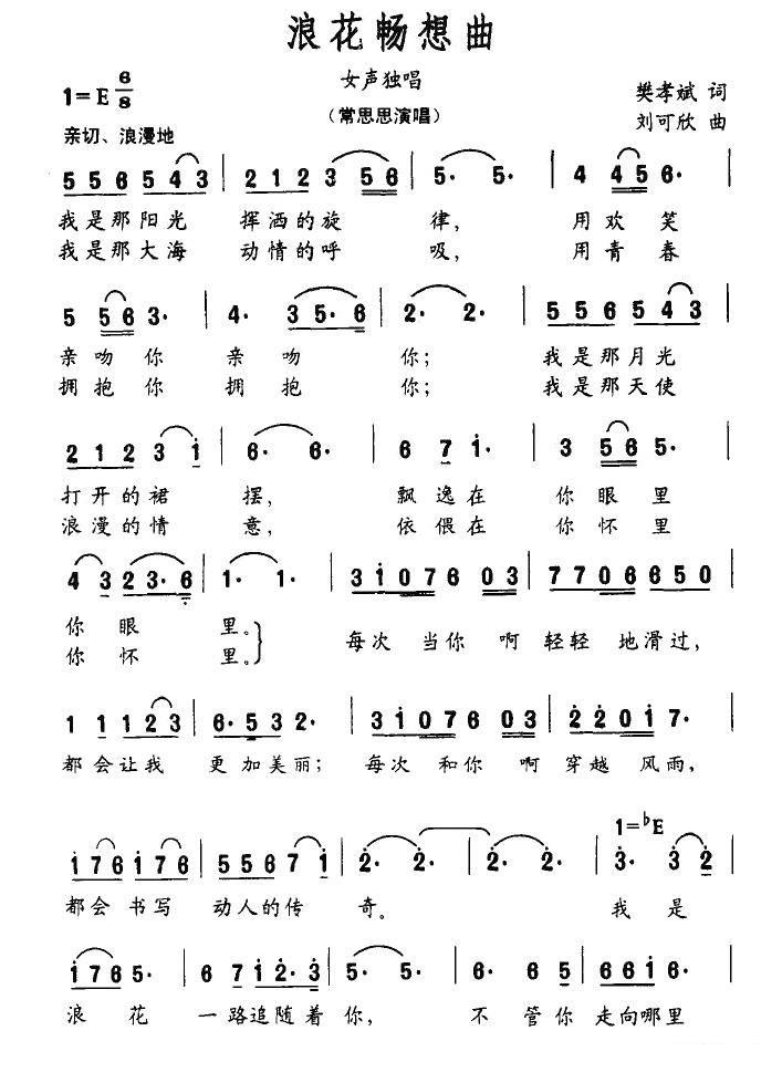 常思思演唱：浪花畅想曲（简谱） -  简谱第2页