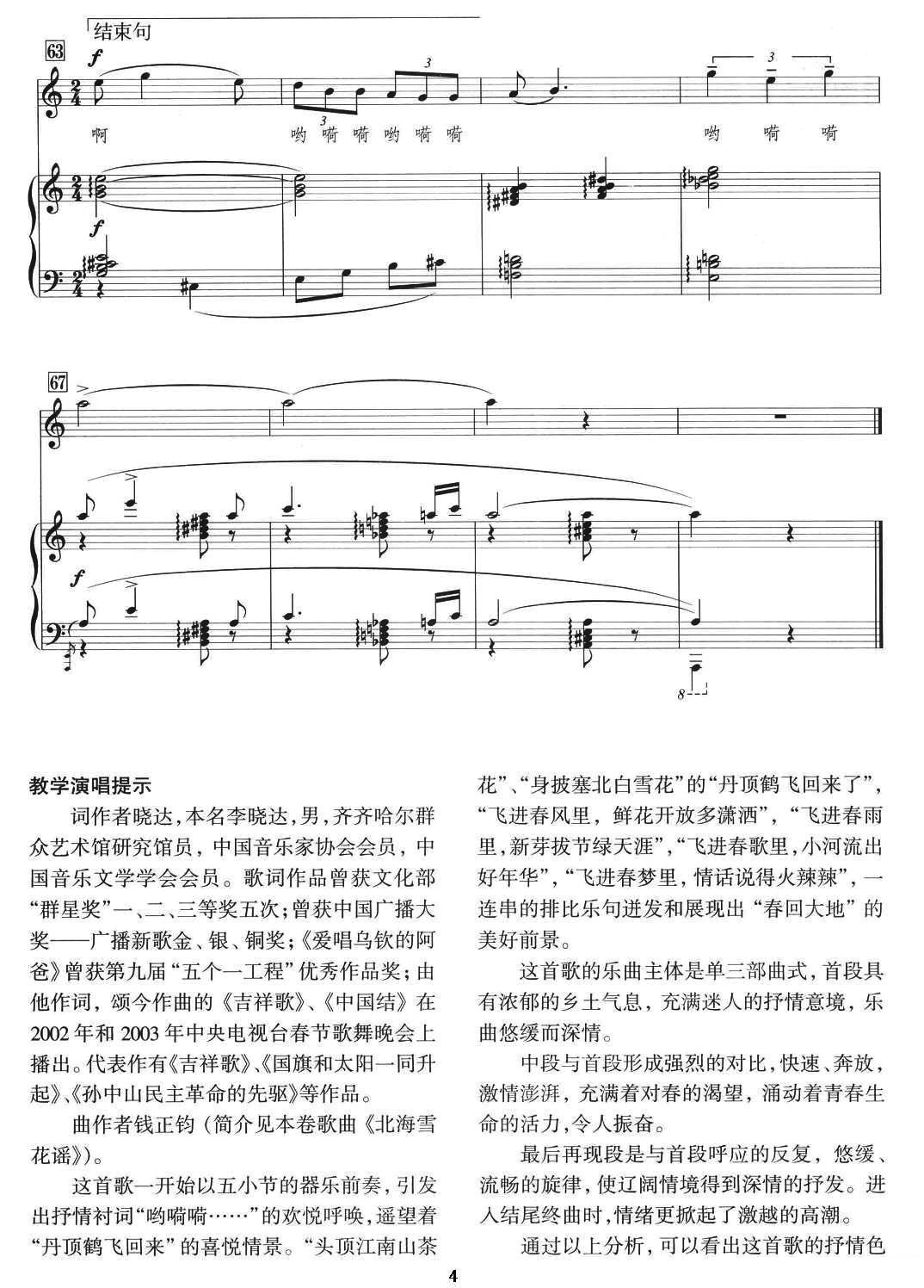 春，丹顶鹤飞回来了（正谱） -  简谱第4页