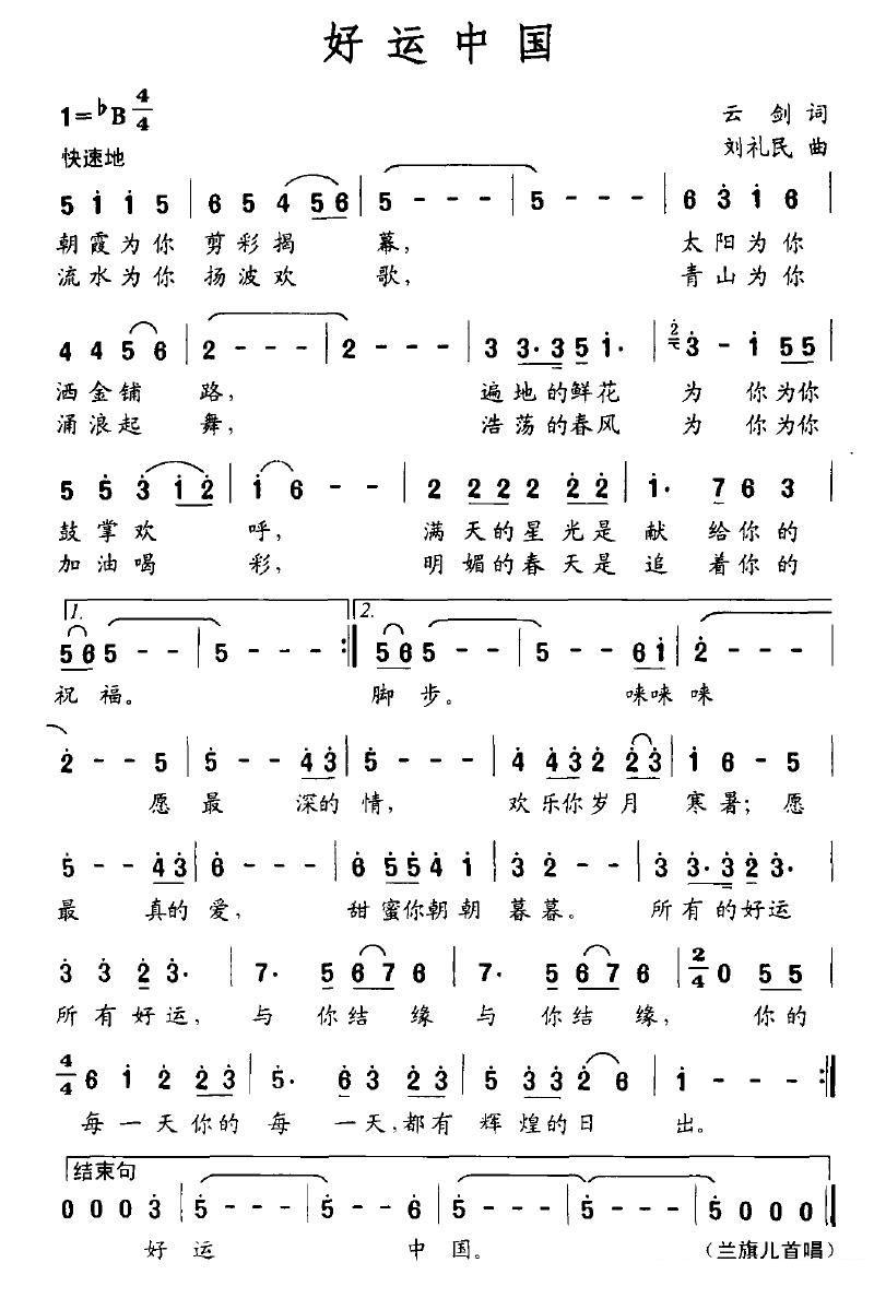 好运中国（刘礼民曲 云剑词） -  简谱第2页