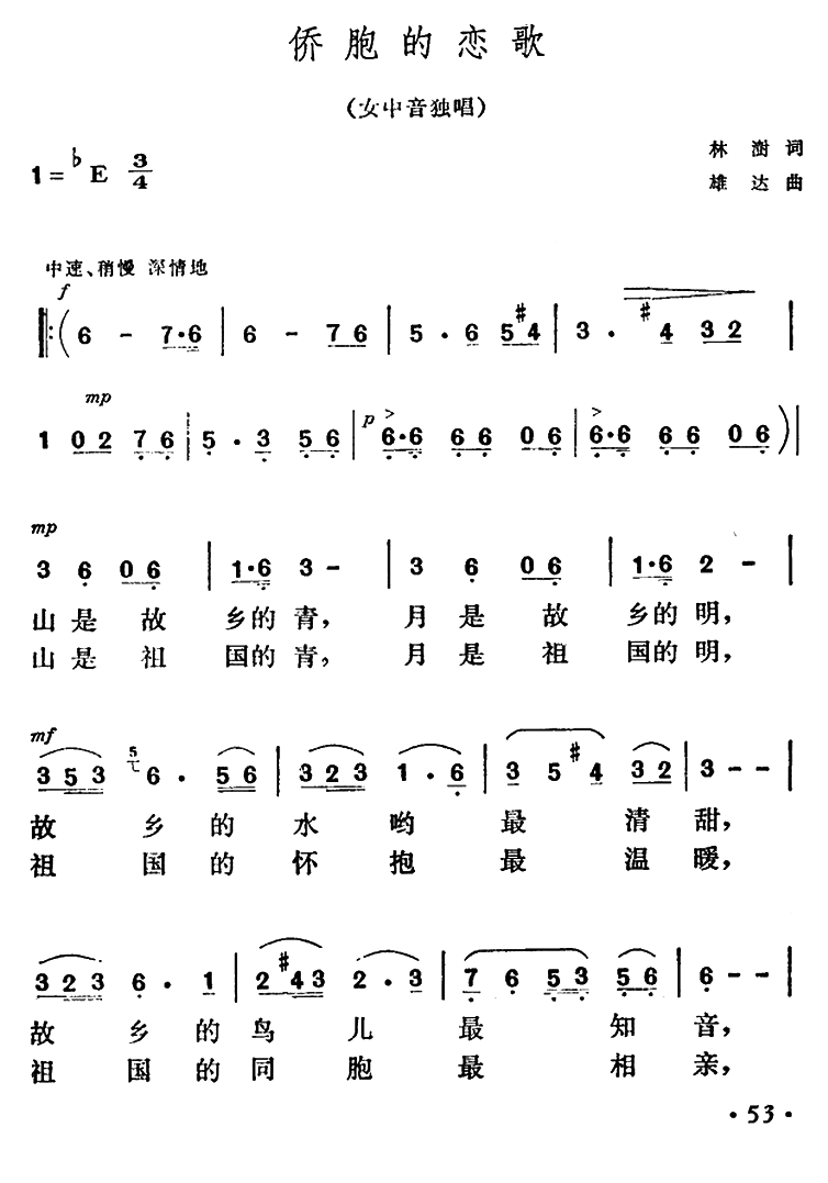 侨胞的恋歌（女中音独唱） -  简谱第1页