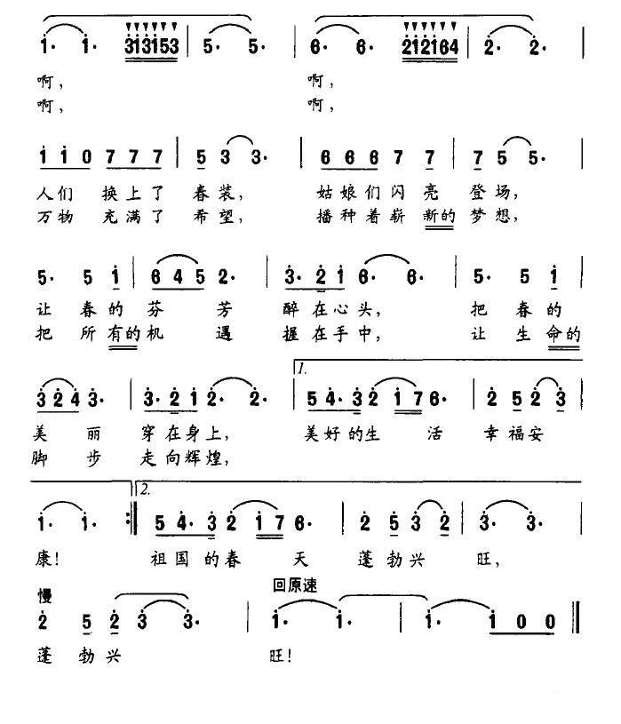 走在春光里（林红词 胡道荣曲） -  简谱第2页