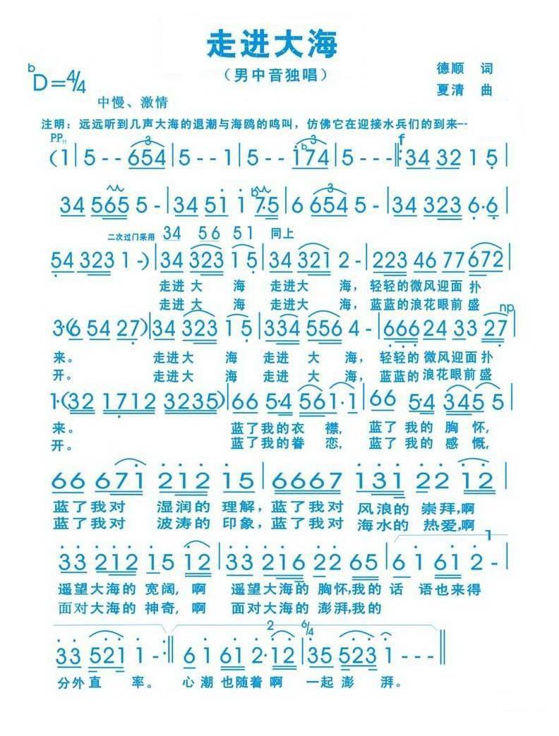 走进大海（德顺词 夏清曲） -  简谱第1页