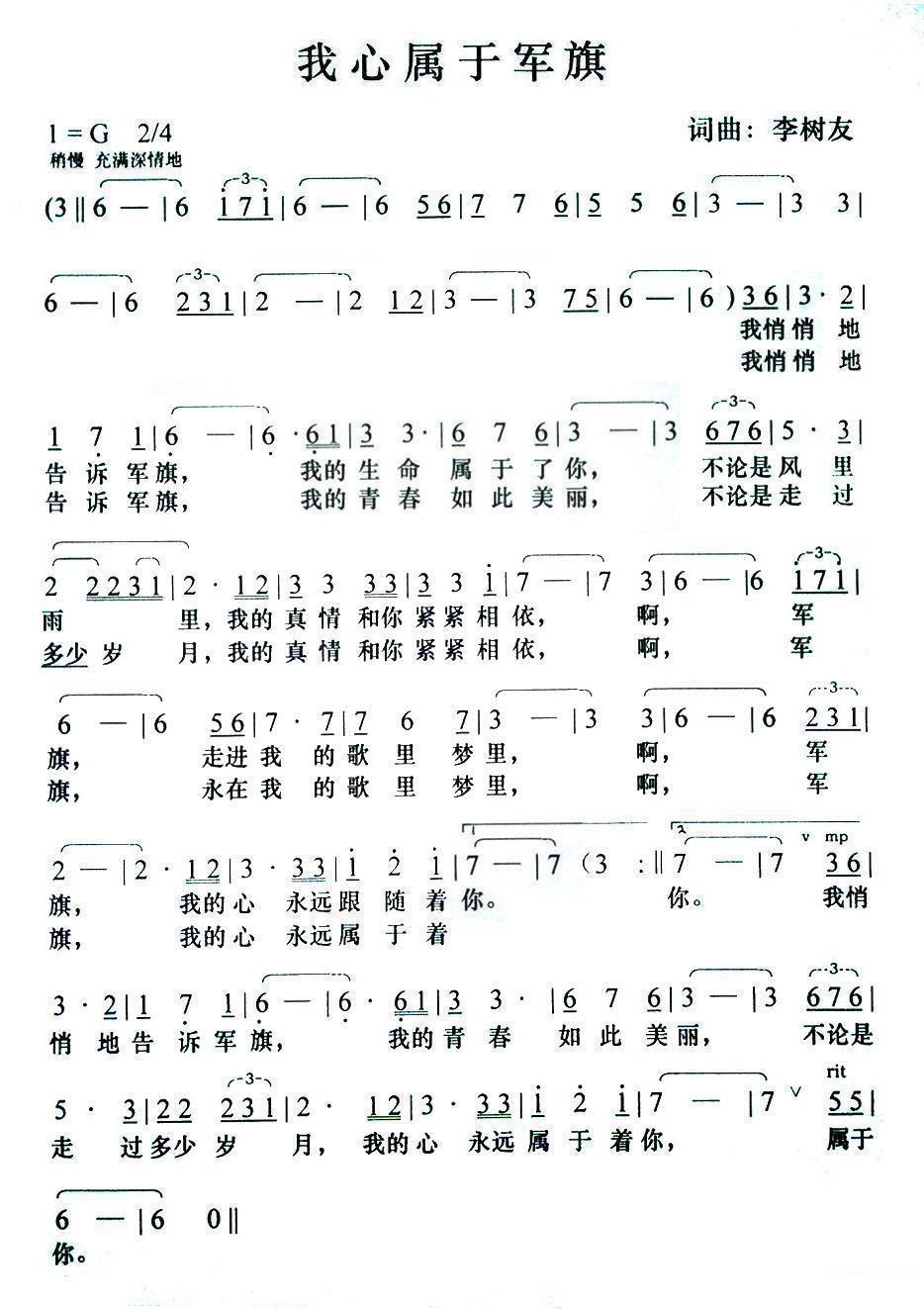 王秀芬演唱：我心属于军旗（简谱） -  简谱第1页