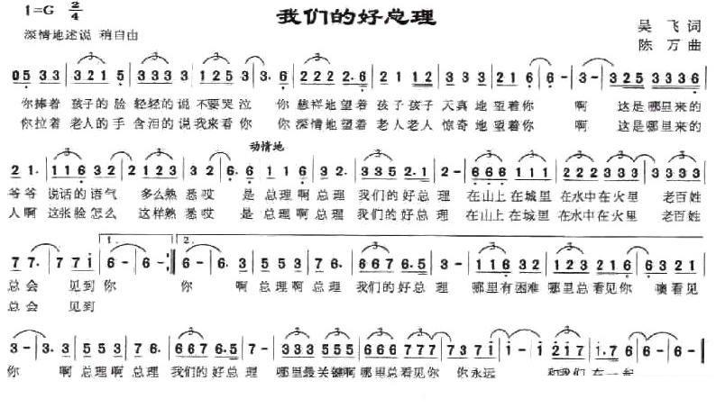 我们的好总理（陈万曲 吴飞词） -  简谱第1页
