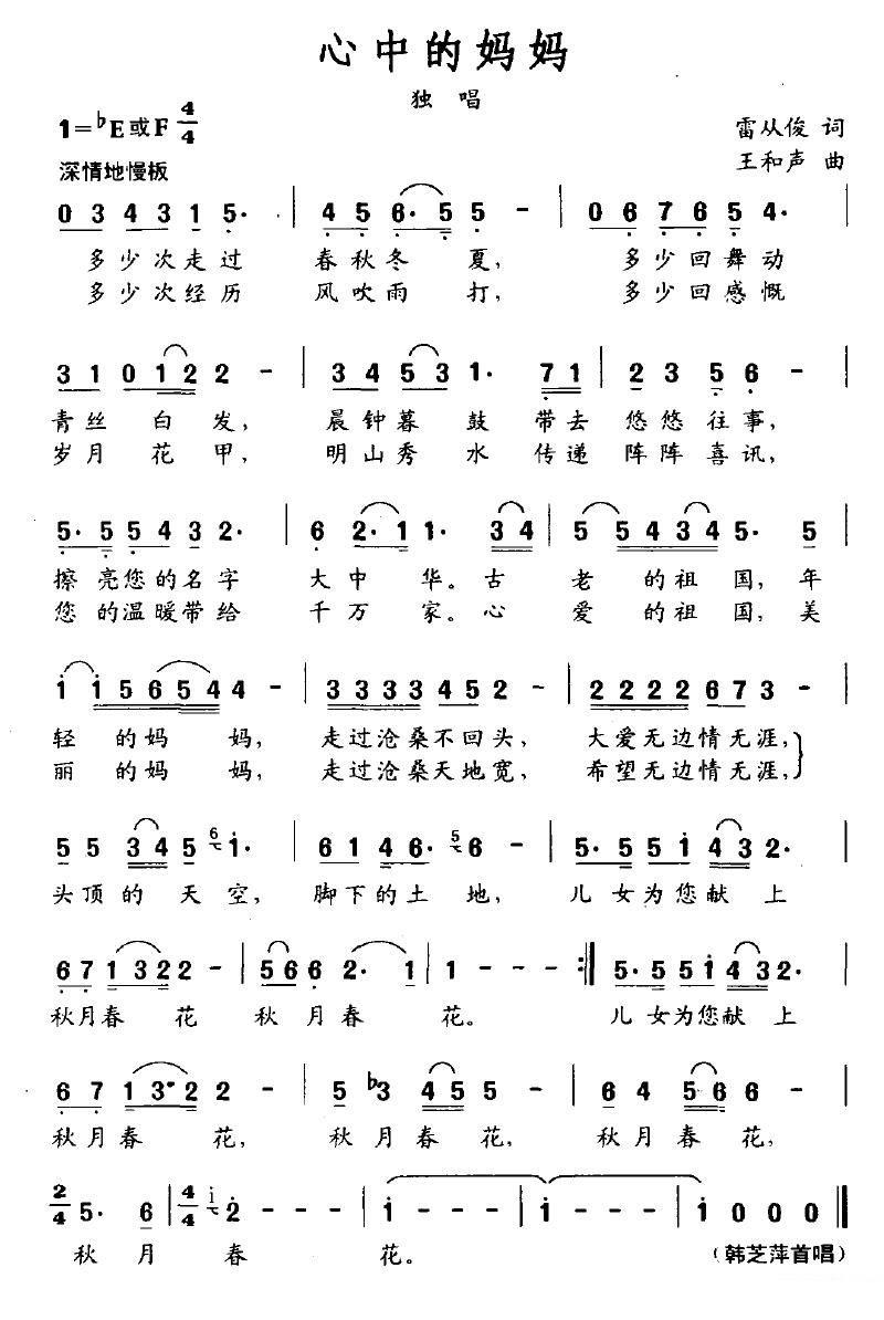 韩芝萍演唱：心中的妈妈（简谱） -  简谱第1页