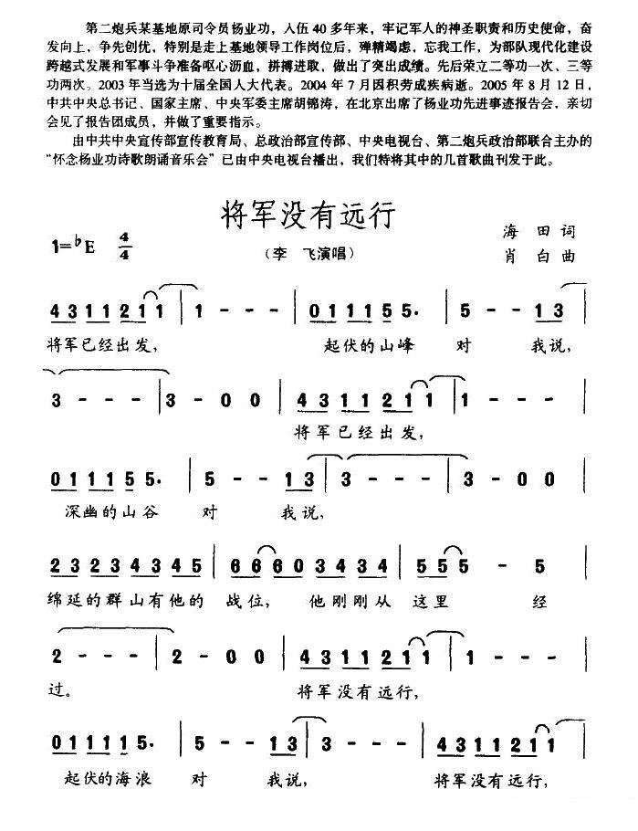 李飞演唱：将军没有远行（简谱） -  简谱第1页