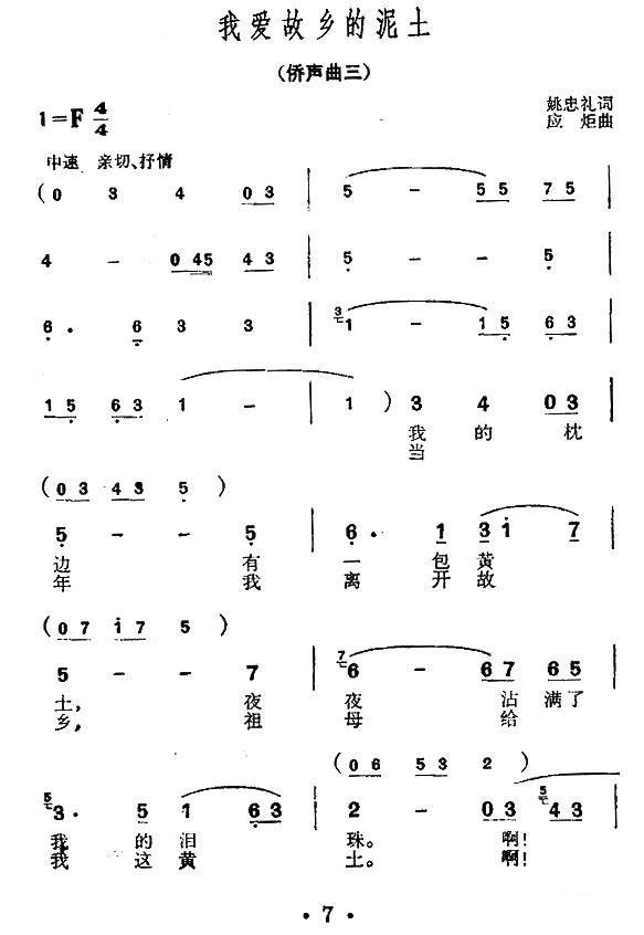 朱逢博演唱：我爱故乡的泥土（简谱） -  简谱第1页