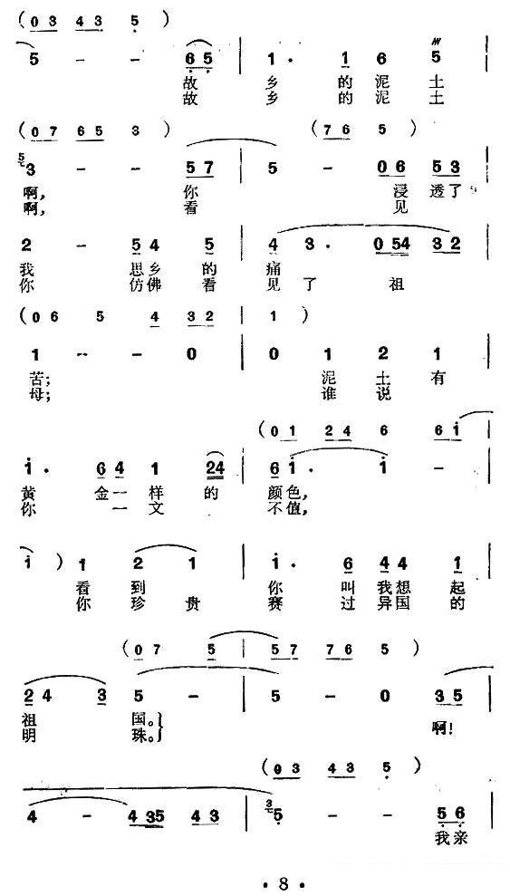朱逢博演唱：我爱故乡的泥土（简谱） -  简谱第2页