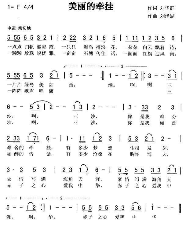美丽的牵挂（刘华群词 刘泽湖曲） -  简谱第1页