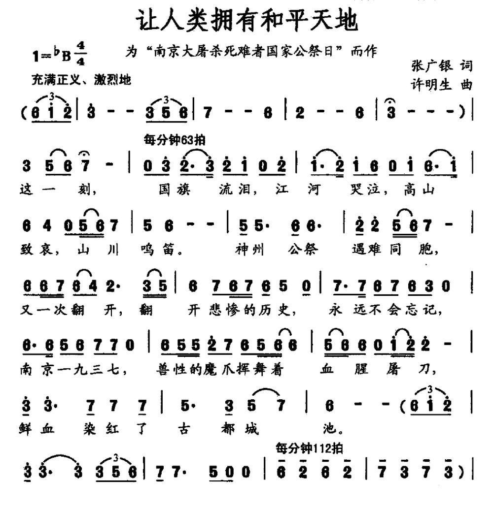 为南京大屠杀死难国家公祭日而作：让人类拥有和平天地 -  简谱第1页