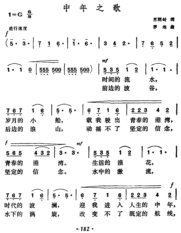 中年之歌（茅地曲 王晓岭词） -  简谱第1页