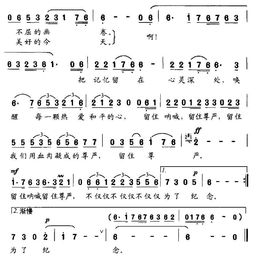 为中国人民抗日战争爆发75周年而作：留住尊严 -  简谱第2页