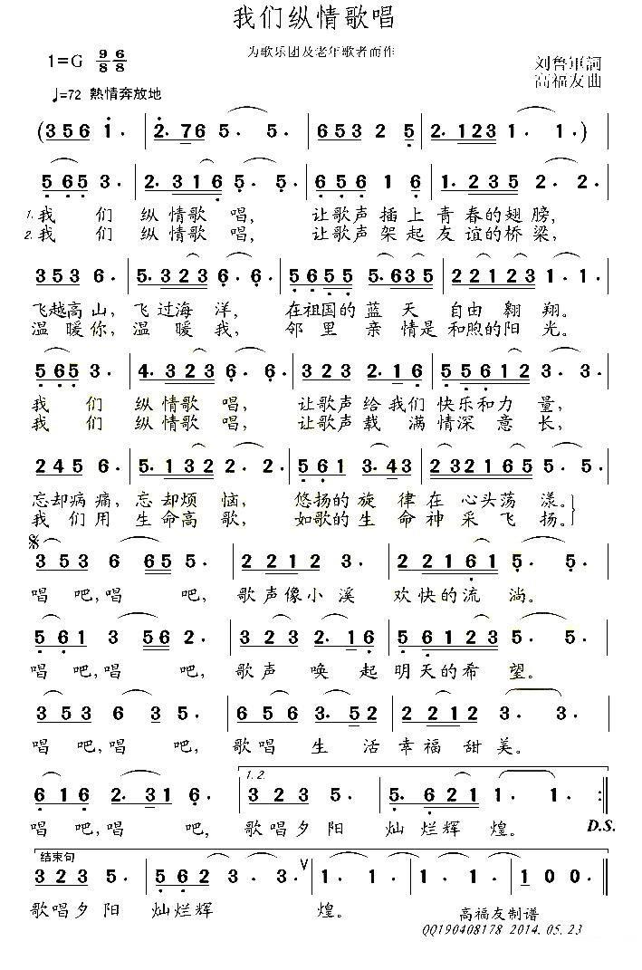 为歌乐团与老年歌者而作：我们纵情歌唱 -  简谱第1页