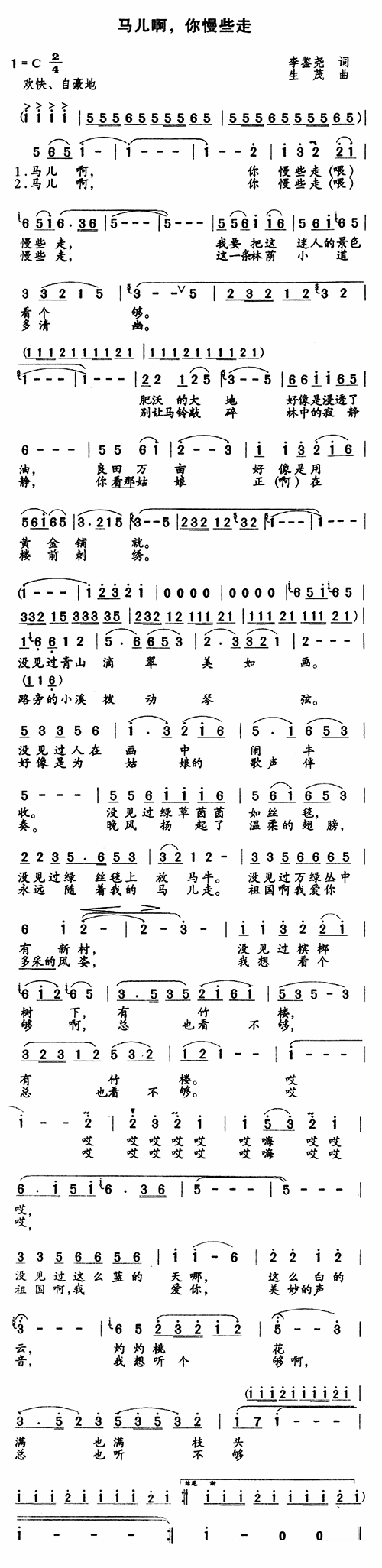马玉涛演唱：马儿啊，你慢些走（简谱） -  简谱第2页