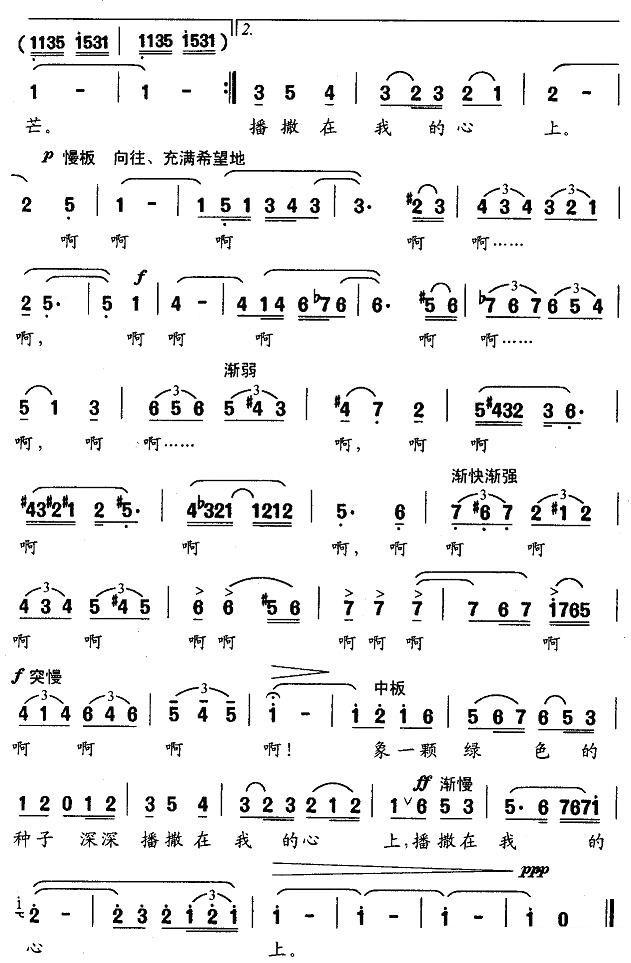 男高音独唱：绿色的海南岛（赵晓山词 若屏曲） -  简谱第2页
