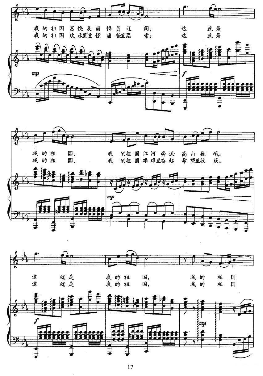 这就是我的祖国（刘福波词 徐沛东曲 正谱） -  简谱第3页