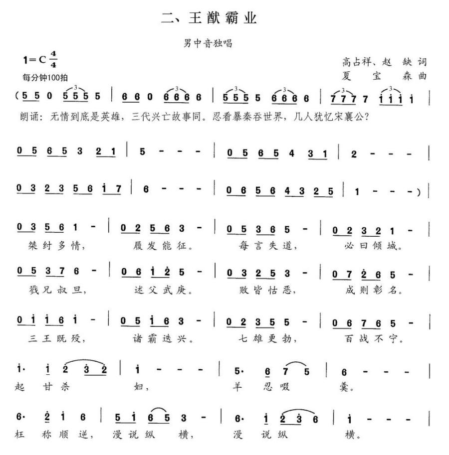 王猷霸业（交响大合唱《新千字文》组歌） -  简谱第1页